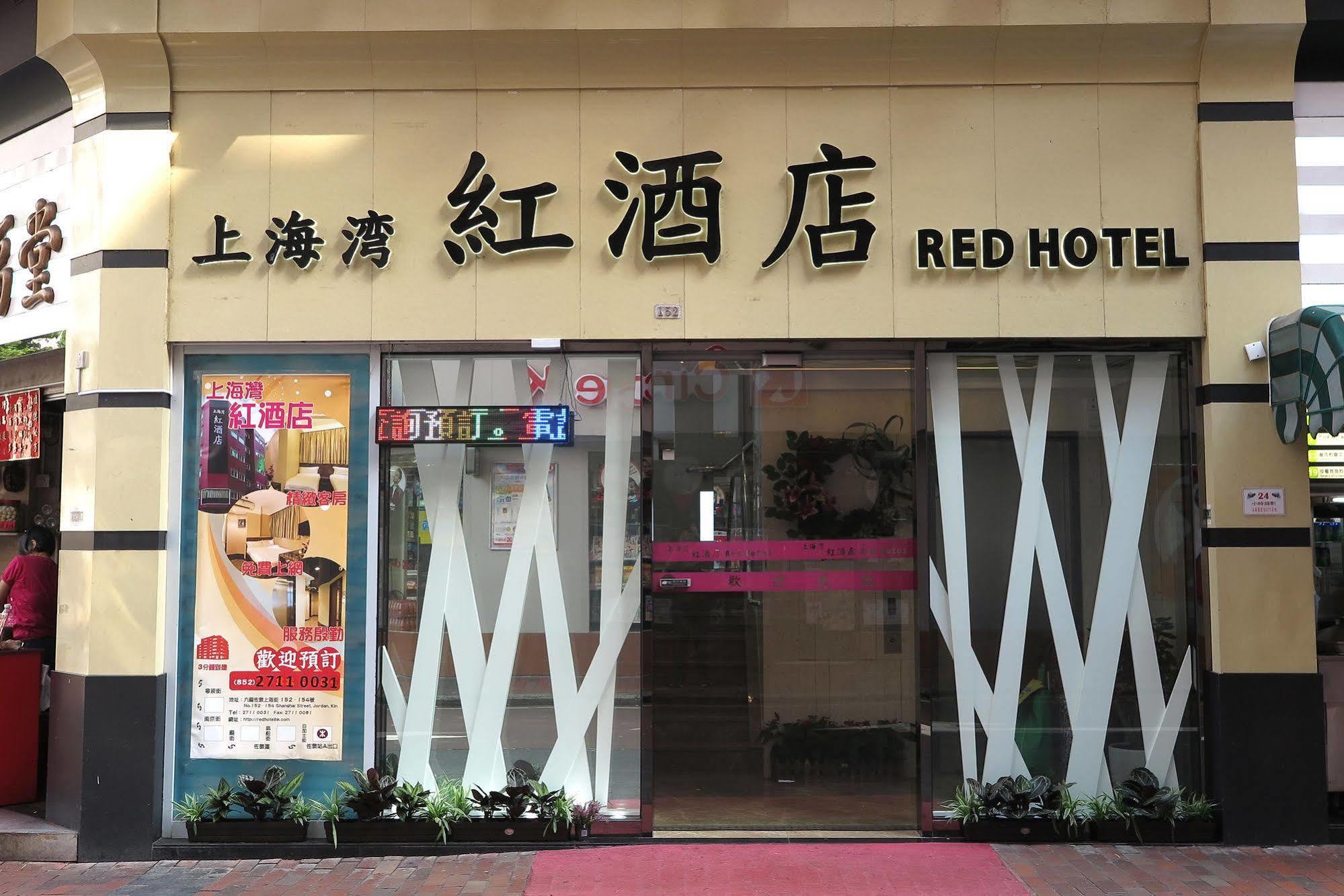 Shanghai Red Гонконг Экстерьер фото
